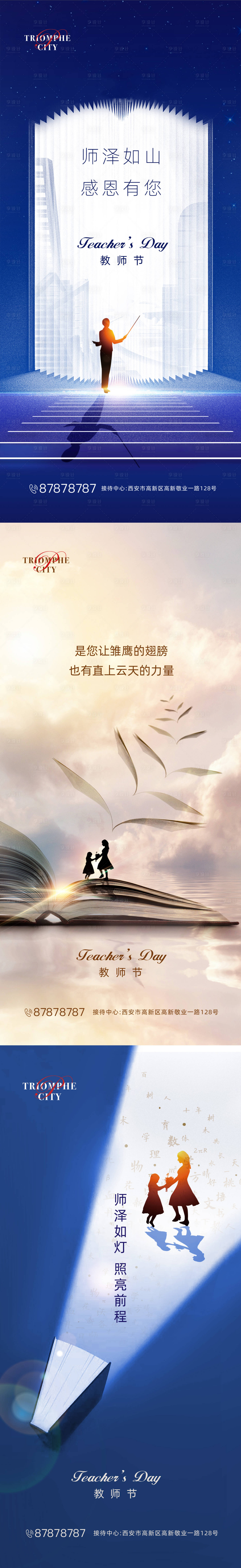源文件下载【享设计】搜索编号：90310001812479568【教师节热点海报】