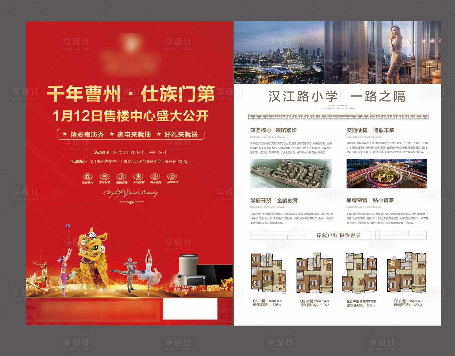 源文件下載【享設計】搜索編號：75340001757086058【房地產單頁開盤活動傳單】