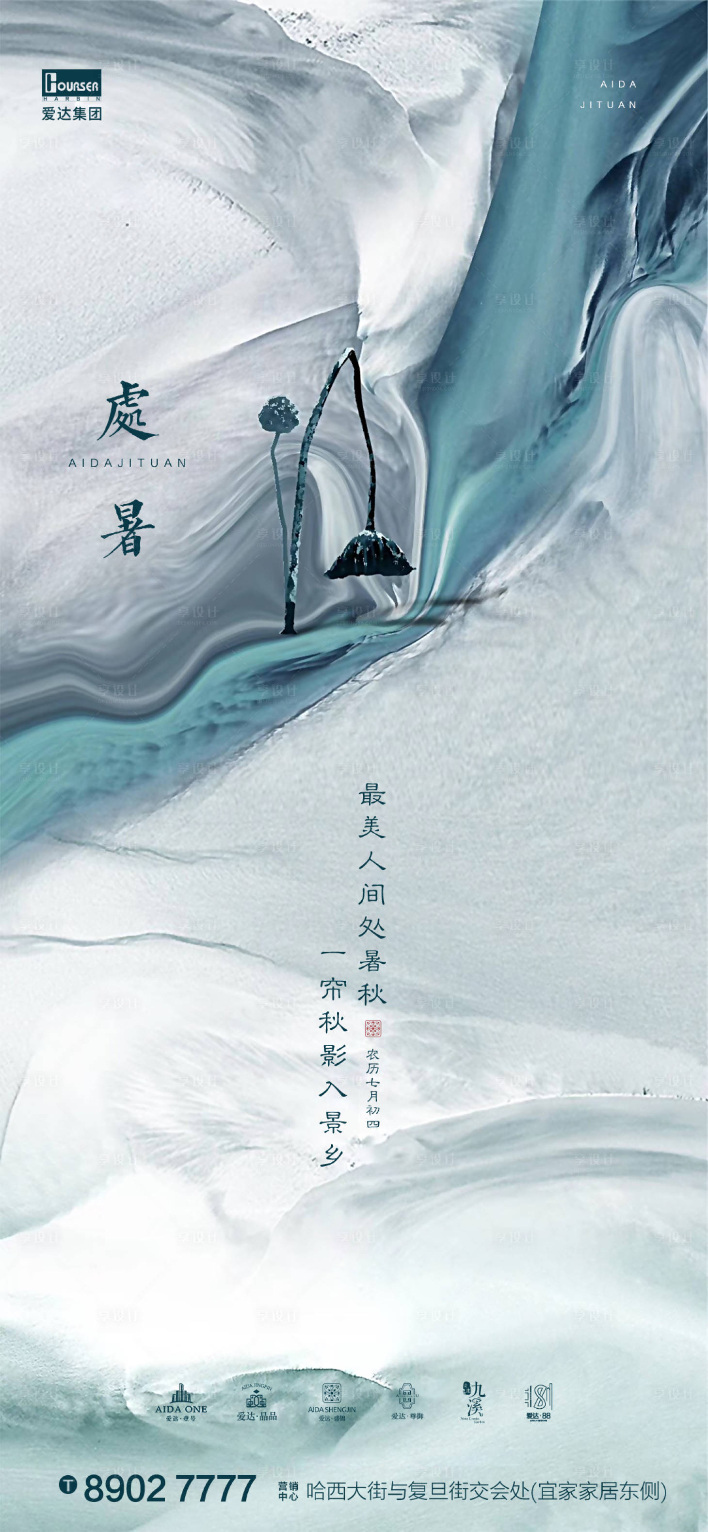 源文件下載【享設(shè)計(jì)】搜索編號(hào)：42060001565436978【地產(chǎn)處暑海報(bào)】