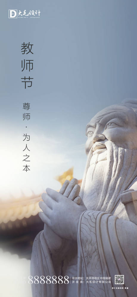 源文件下载【享设计】搜索编号：25680001726984787【教师节移动端海报】