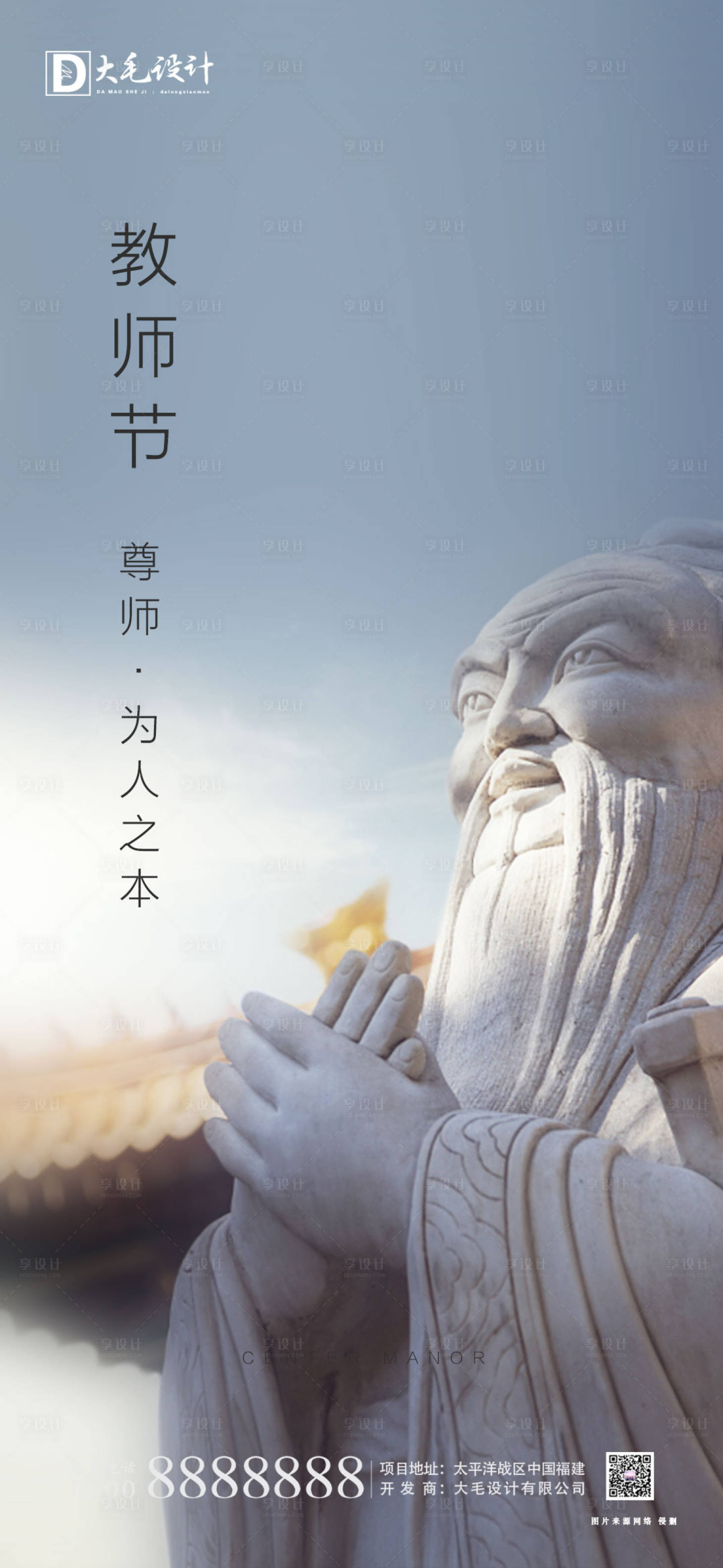 源文件下载【享设计】搜索编号：25680001726984787【教师节移动端海报】