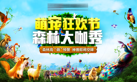 源文件下载【萌宠大咖秀活动背景板】编号：64590001704056040