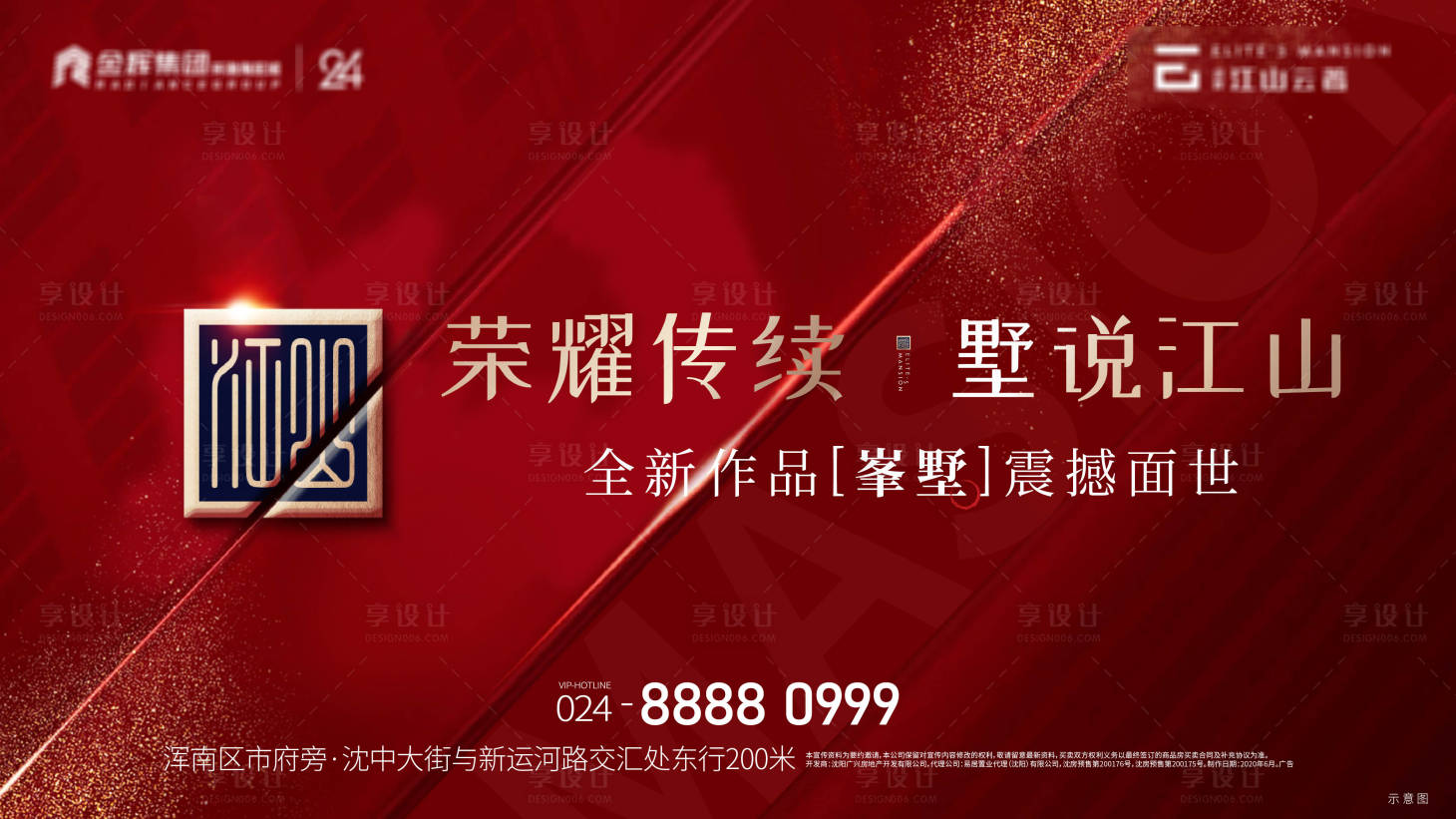 源文件下载【享设计】搜索编号：68820001603044814【地产红色大气海报】