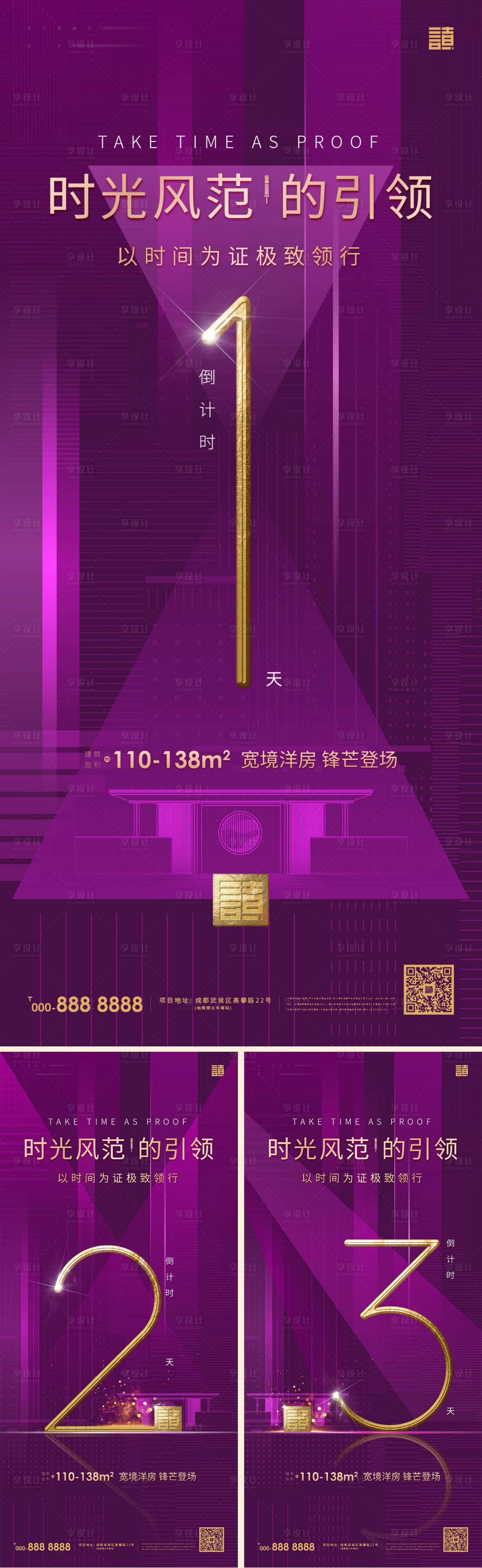 源文件下載【享設計】搜索編號：57970001651119202【地產開盤倒計時系列海報】