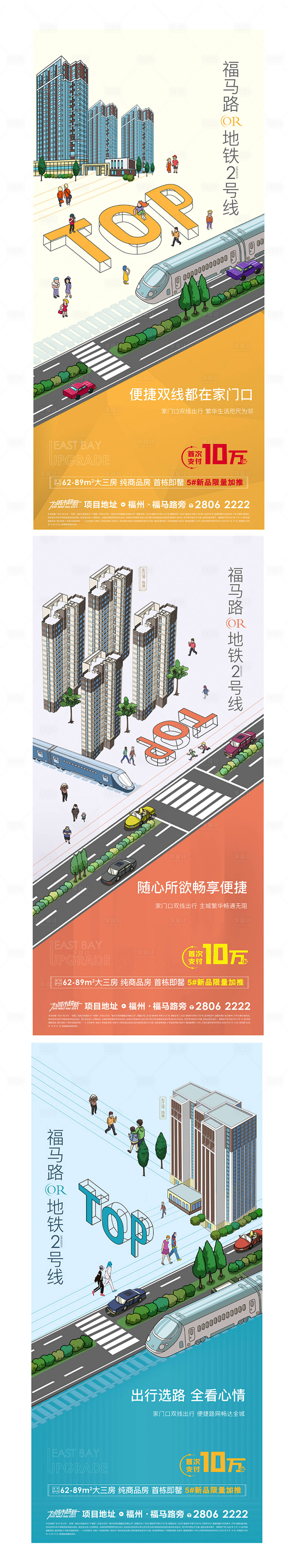 源文件下载【享设计】搜索编号：90090001658082303【地铁交通刷屏】