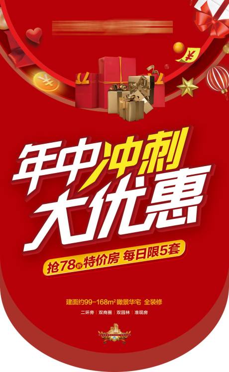 源文件下載【年終沖刺活動促銷吊旗】編號：84110001795195915