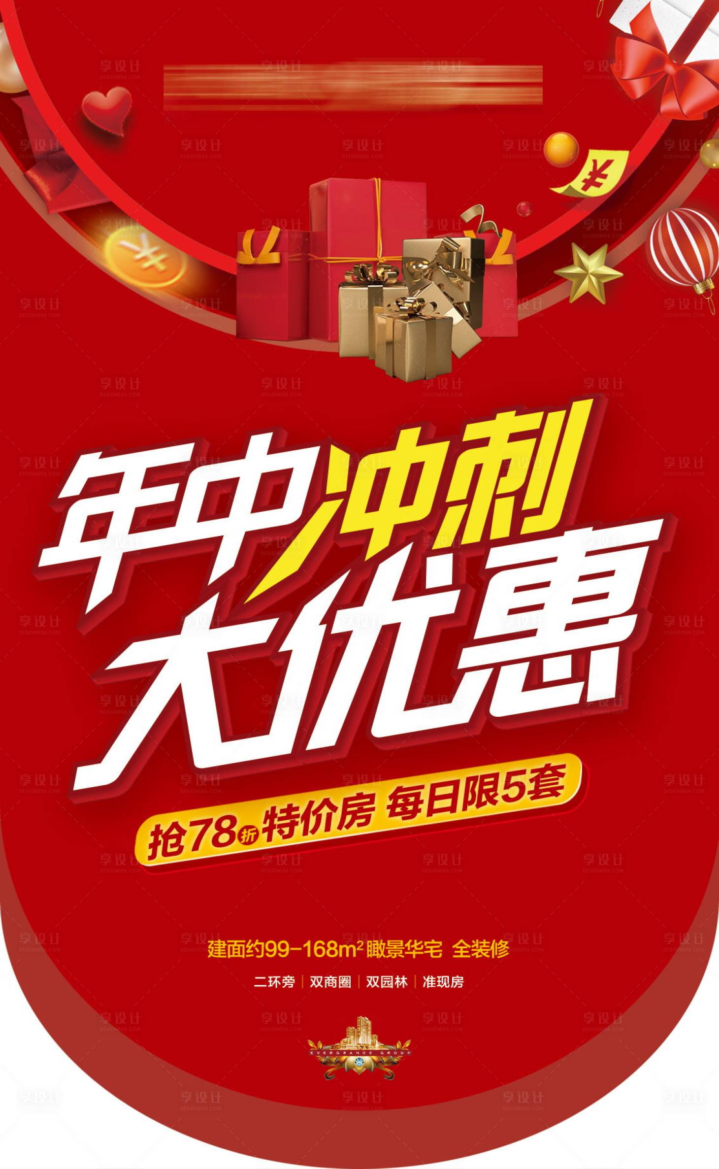 源文件下載【享設計】搜索編號：84110001795195915【年終沖刺活動促銷吊旗】