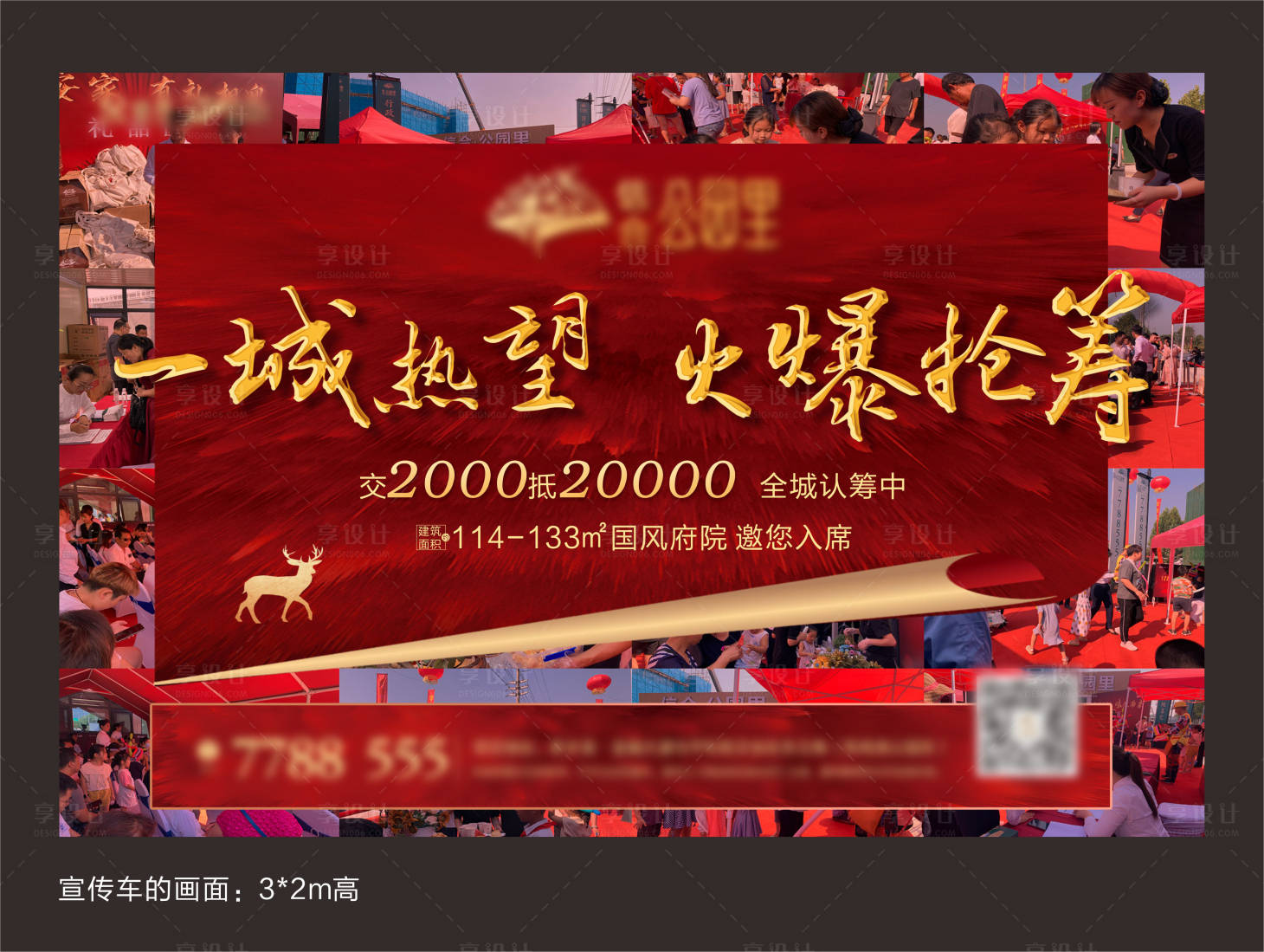 源文件下载【房地产热销广告展板】编号：44170001831333707