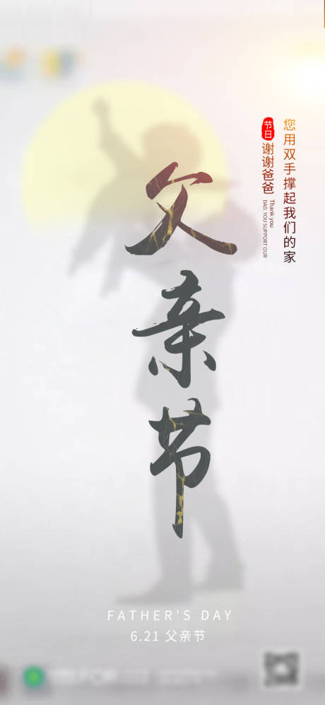 源文件下载【父亲节海报】编号：15320001732756784