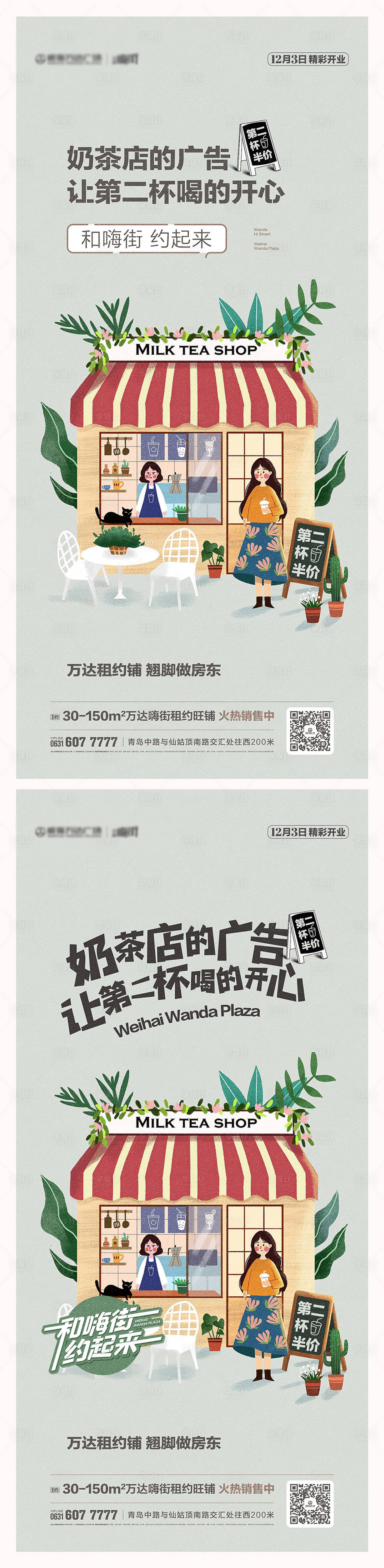 地产商铺商店奶茶微信插画海报-源文件【享设计】