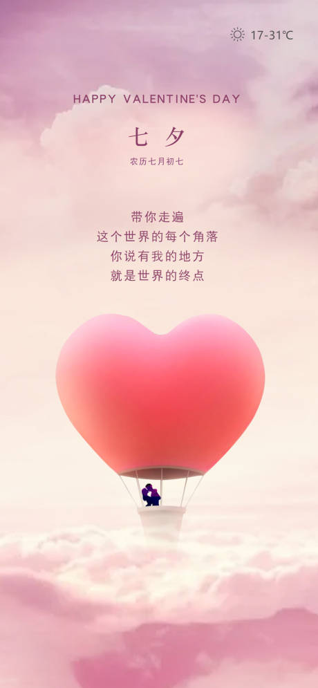 源文件下载【享设计】搜索编号：89740001758721273【七夕节推图手机端情人节】