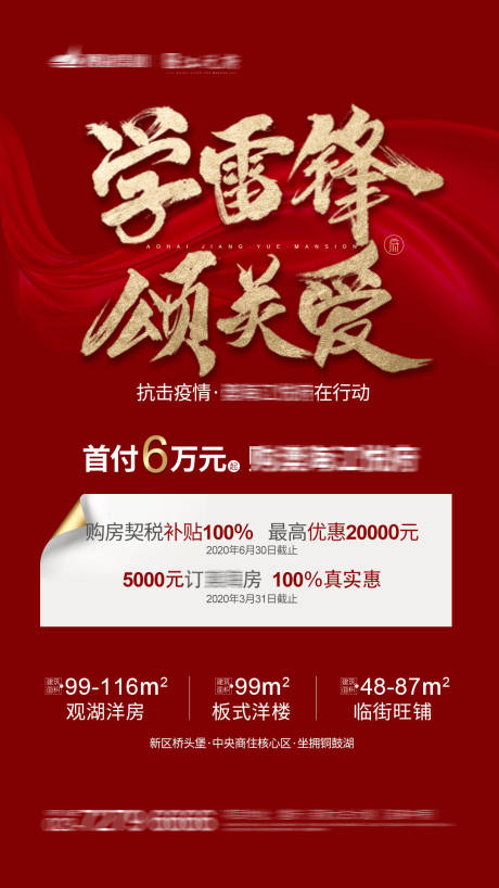 源文件下载【地产学雷锋海报】编号：27630001779237583