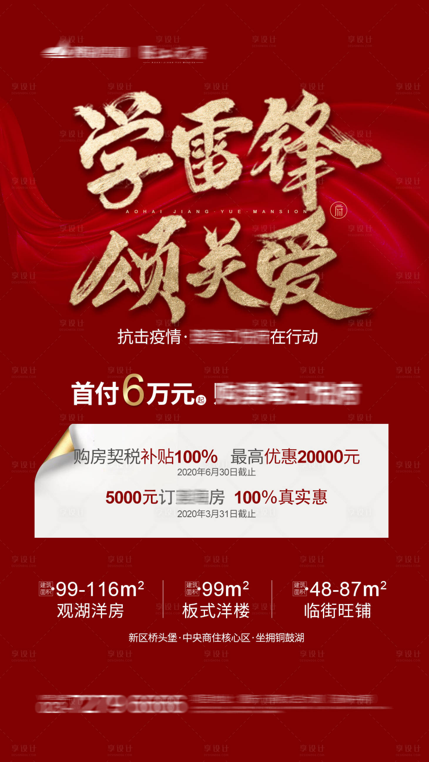 源文件下载【地产学雷锋海报】编号：27630001779237583