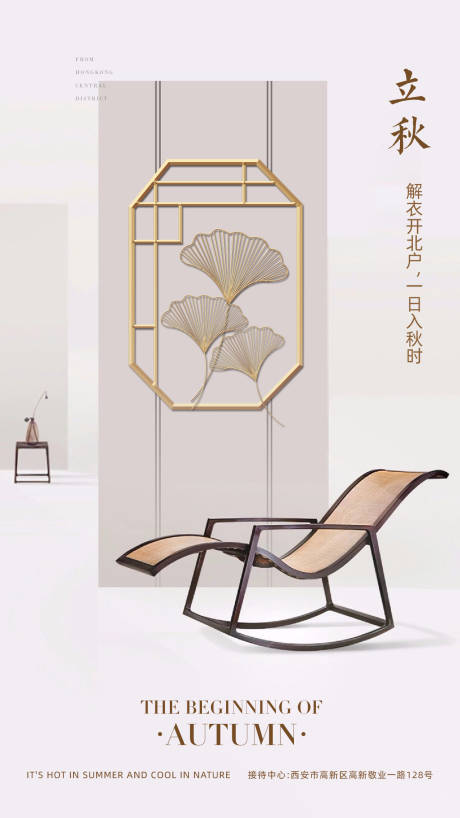源文件下载【享设计】搜索编号：30500001554031347【立秋中式海报】