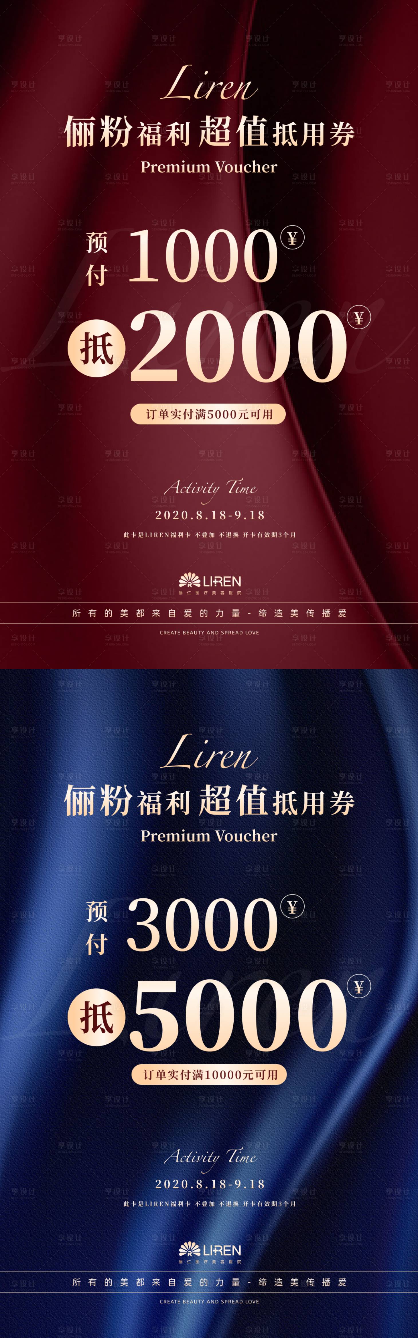源文件下載【享設計】搜索編號：15400001699891340【醫美整形活動海報】