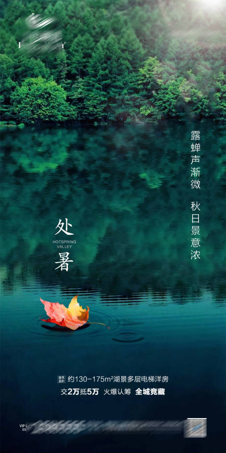 源文件下载【地产处暑微单】编号：73900001735271861