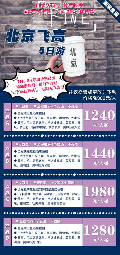 源文件下載【享設計】搜索編號：70130001790656714【北京旅游海報】