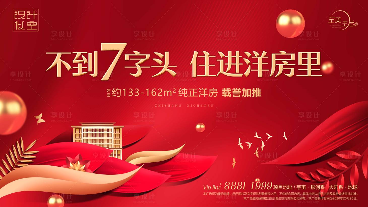 源文件下载【房地产洋房加推红金广告展板】编号：93840001550751288