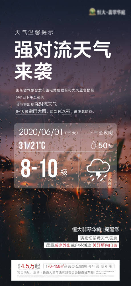 源文件下載【天氣溫馨提示海報】編號：27100001639213380