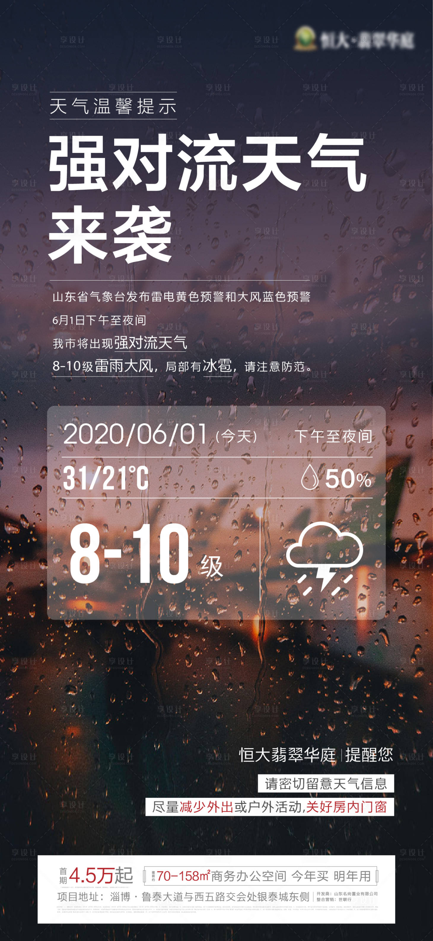 源文件下载【天气温馨提示海报】编号：27100001639213380