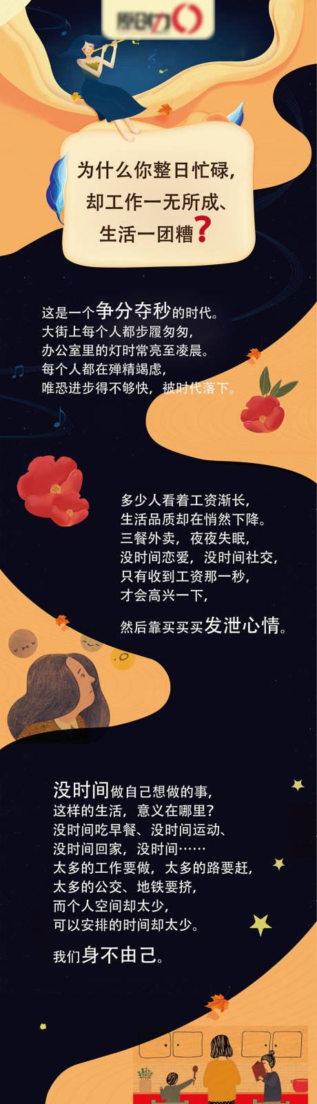 源文件下載【享設(shè)計(jì)】搜索編號(hào)：15360001564828821【插畫風(fēng)這就是生活海報(bào)長(zhǎng)圖】