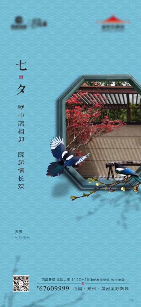 源文件下載【享設計】搜索編號：75770001558542023【七夕新中式移動端海報】