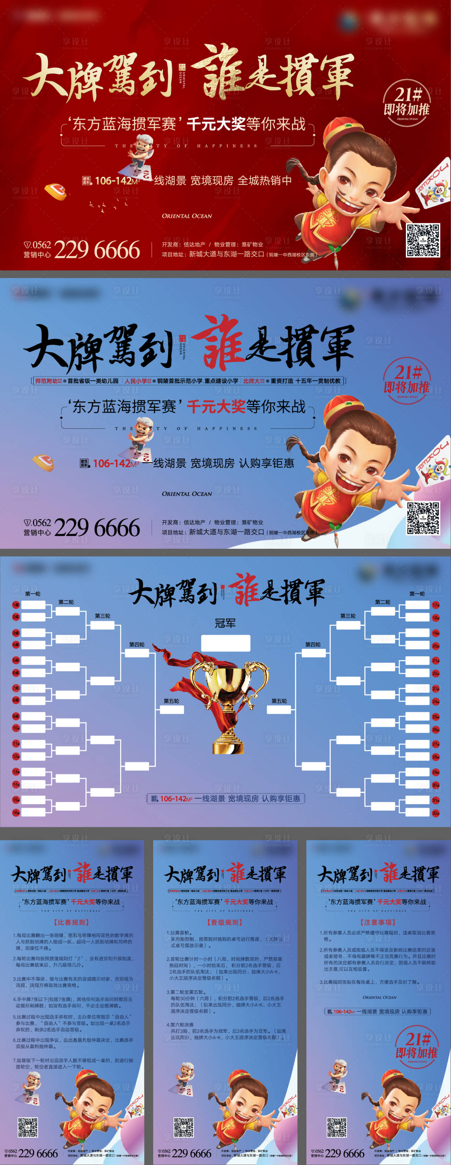 源文件下载【房地产暖场活动掼蛋比赛背景板】编号：58570001823394022