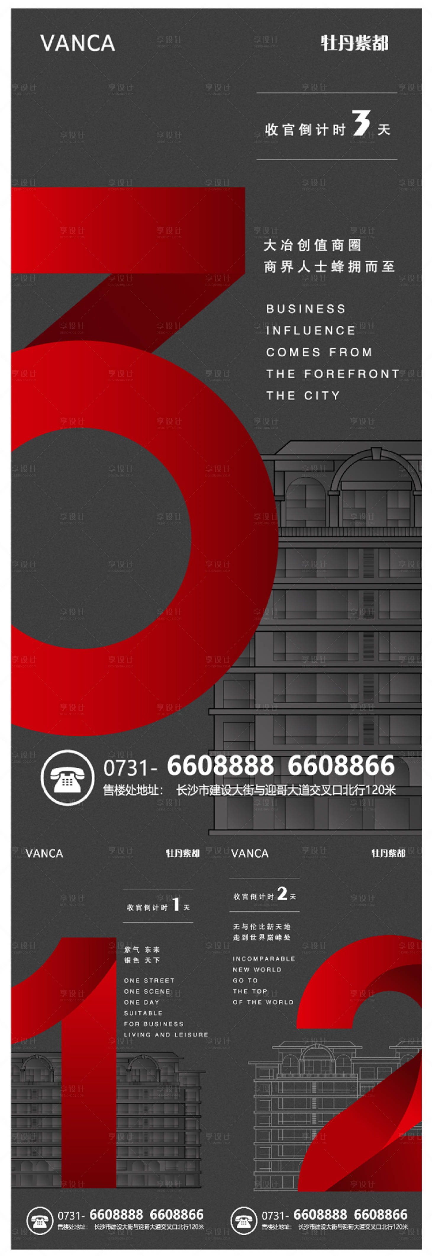 源文件下載【地產收官倒計時海報系列】編號：31340001734491243