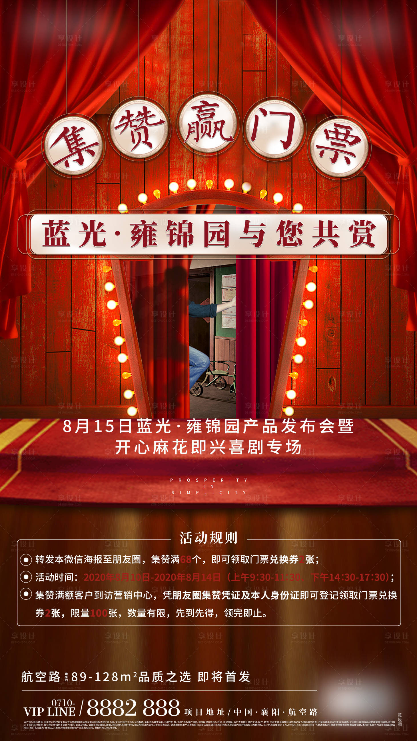 源文件下载【享设计】搜索编号：35880001770873624【房地产集赞活动单图海报】