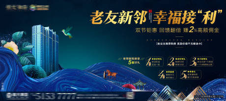 源文件下载【地产老带新 海报】编号：70940001808084680