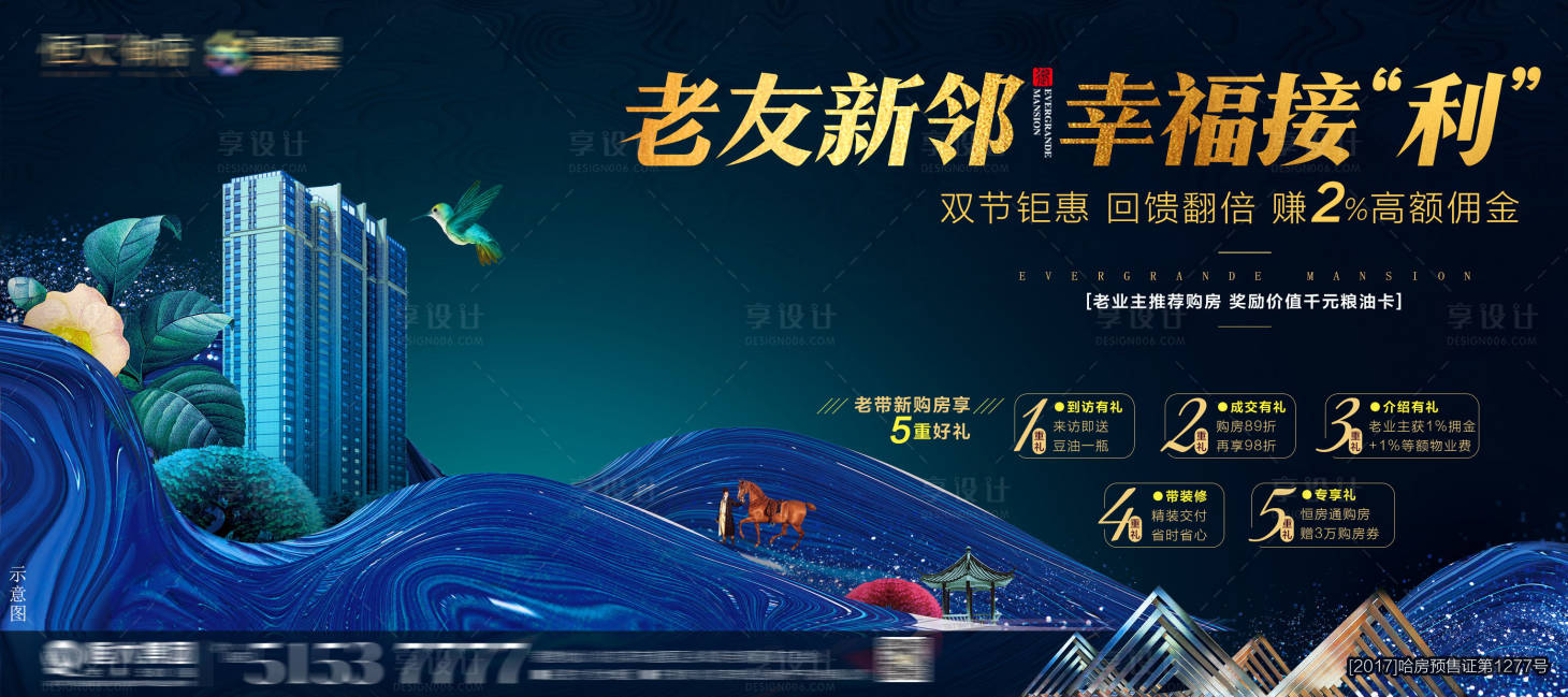 源文件下载【享设计】搜索编号：70940001808084680【地产老带新 海报】