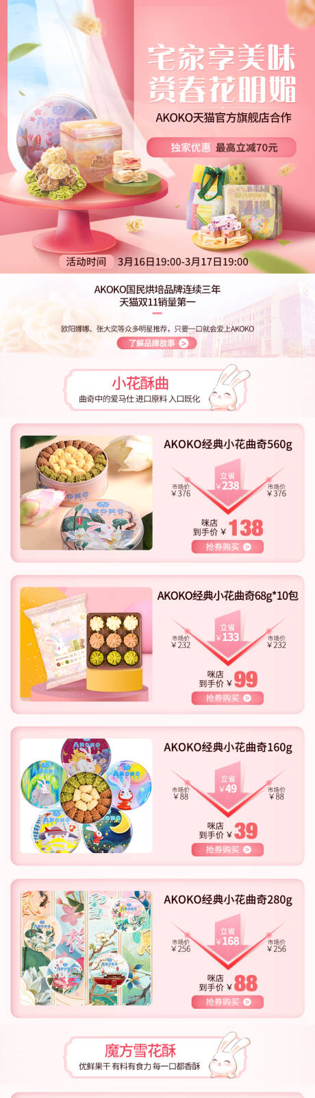 源文件下载【零食曲奇淘宝首页】编号：57140001761834257