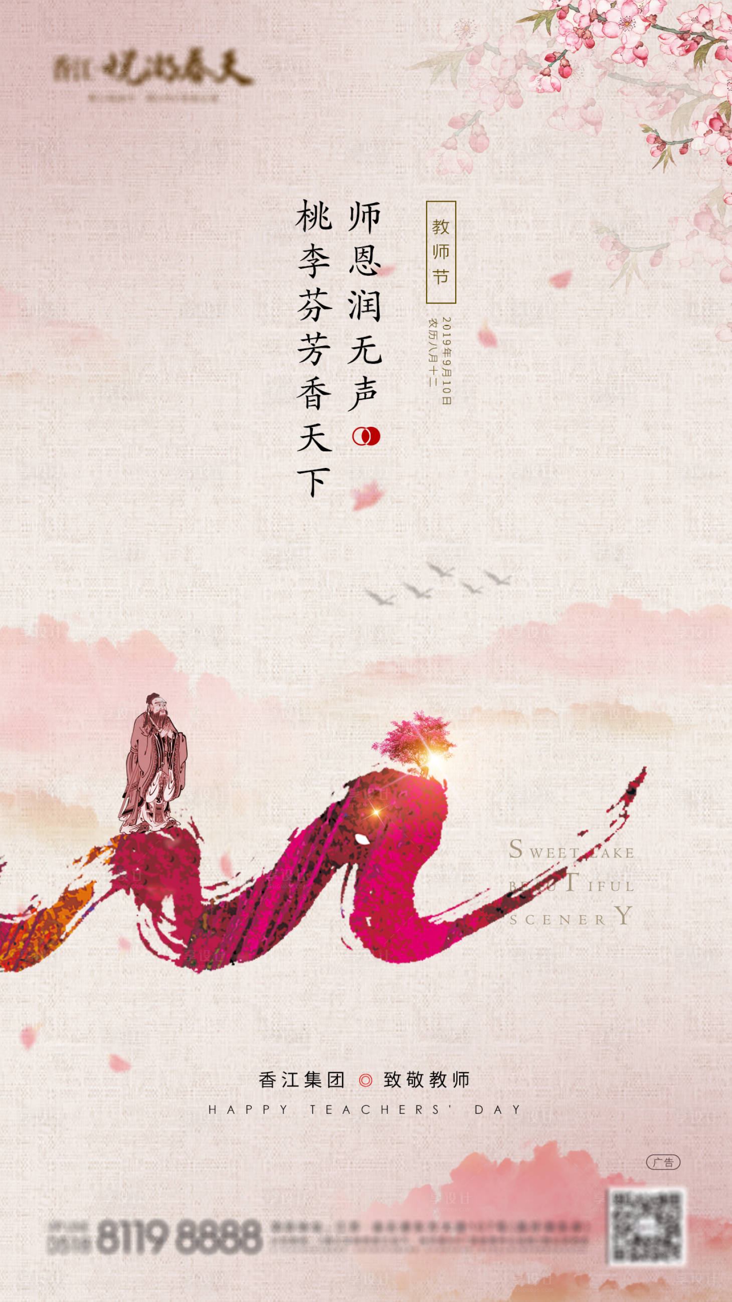 源文件下載【享設計】搜索編號：91970001815749330【房地產教師節微信海報】