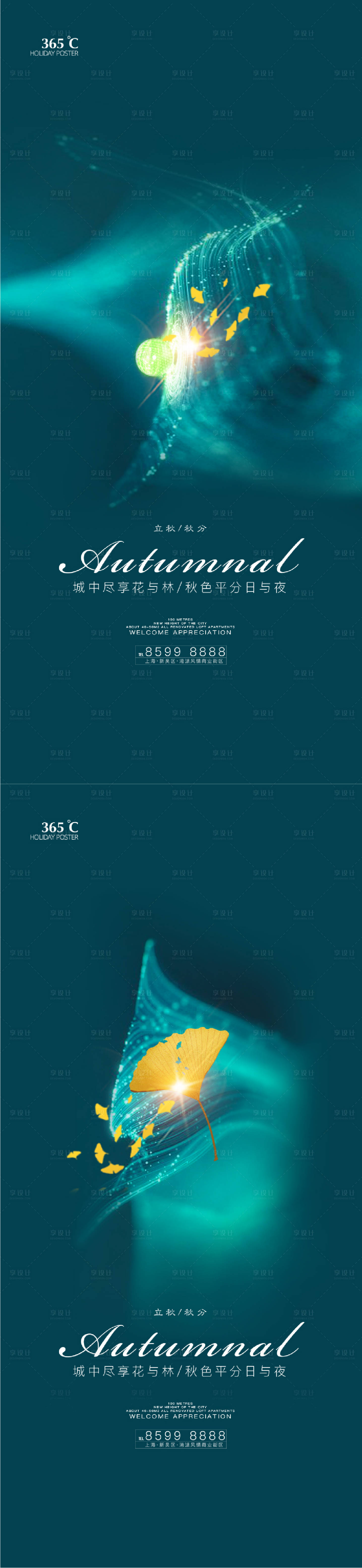 源文件下载【享设计】搜索编号：42860001794443556【秋分立秋】
