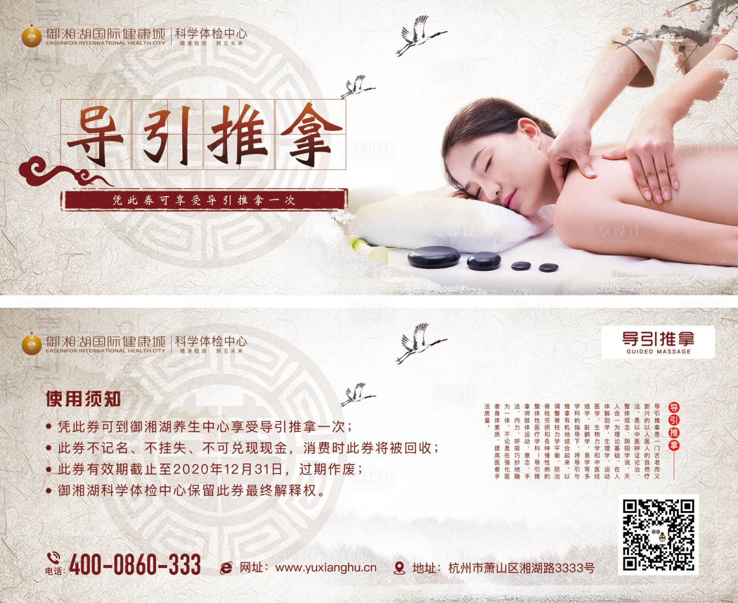 源文件下载【导引推拿活动券】编号：65970001652797357