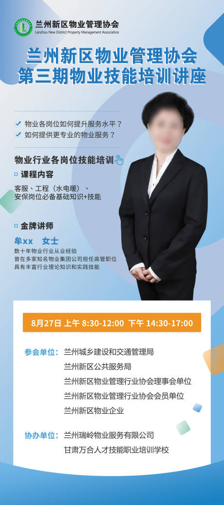 源文件下载【人物讲师培训蓝色海报】编号：20200825131011023
