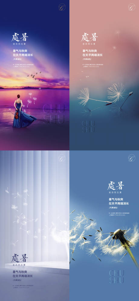 源文件下載【享設計】搜索編號：51590001651497754【處暑節氣系列海報】