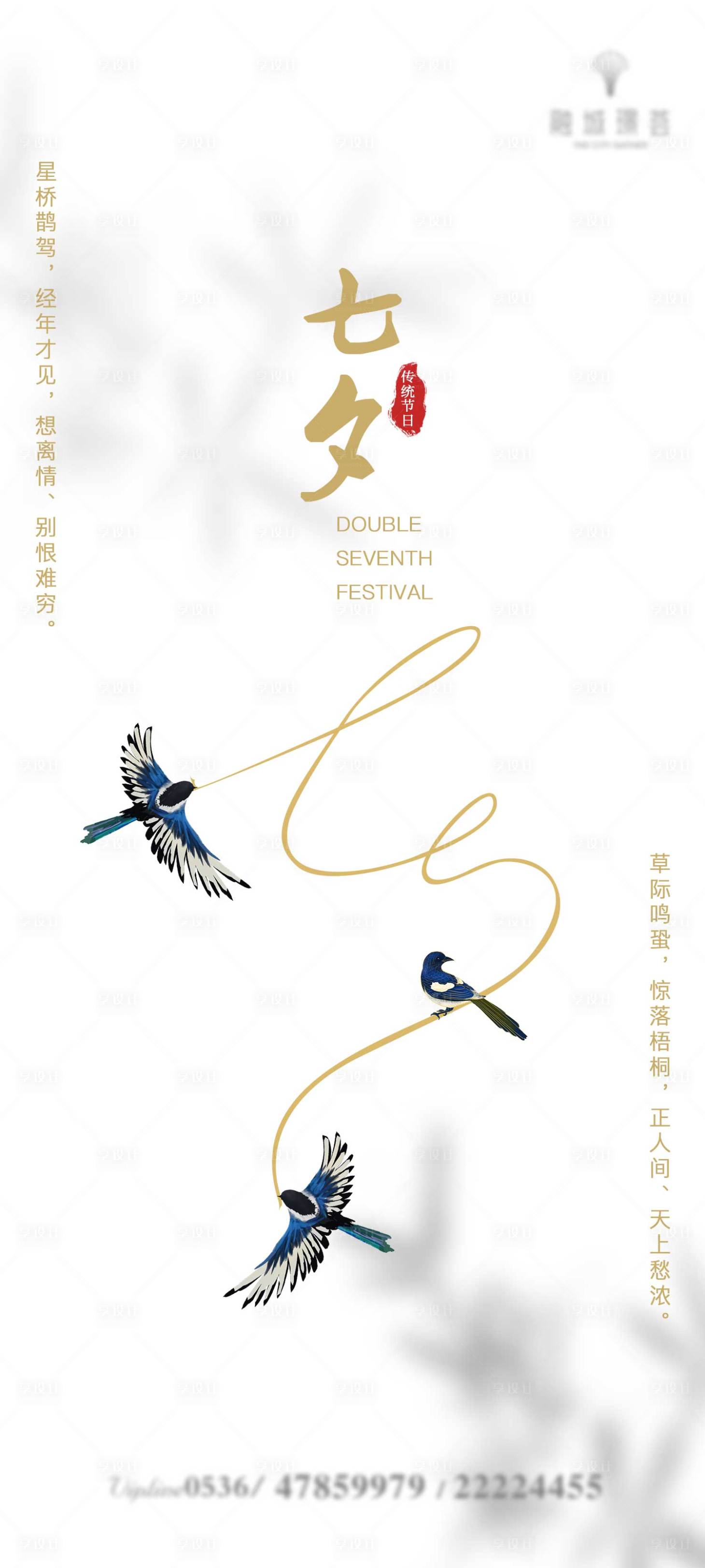 源文件下载【享设计】搜索编号：23190001640758160【七夕简约移动端海报】