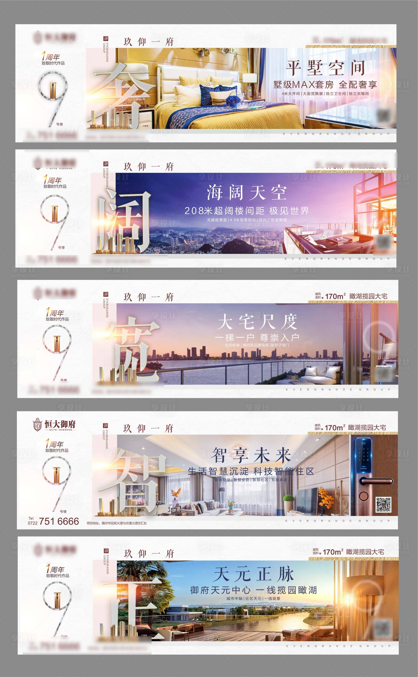 源文件下載【享設(shè)計(jì)】搜索編號(hào)：23280001636355898【地產(chǎn)價(jià)值點(diǎn)大平層系列海報(bào)】