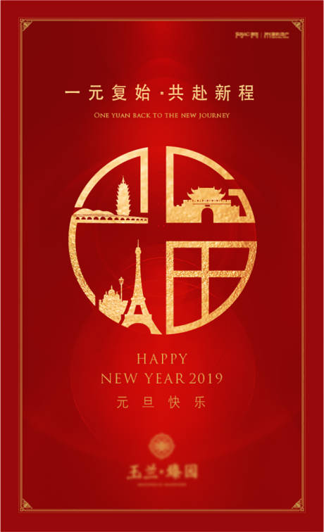 源文件下载【享设计】搜索编号：50560001818421335【元旦节日红金海报】
