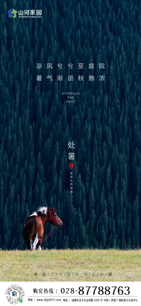 源文件下载【处暑海报】编号：39820001657397212