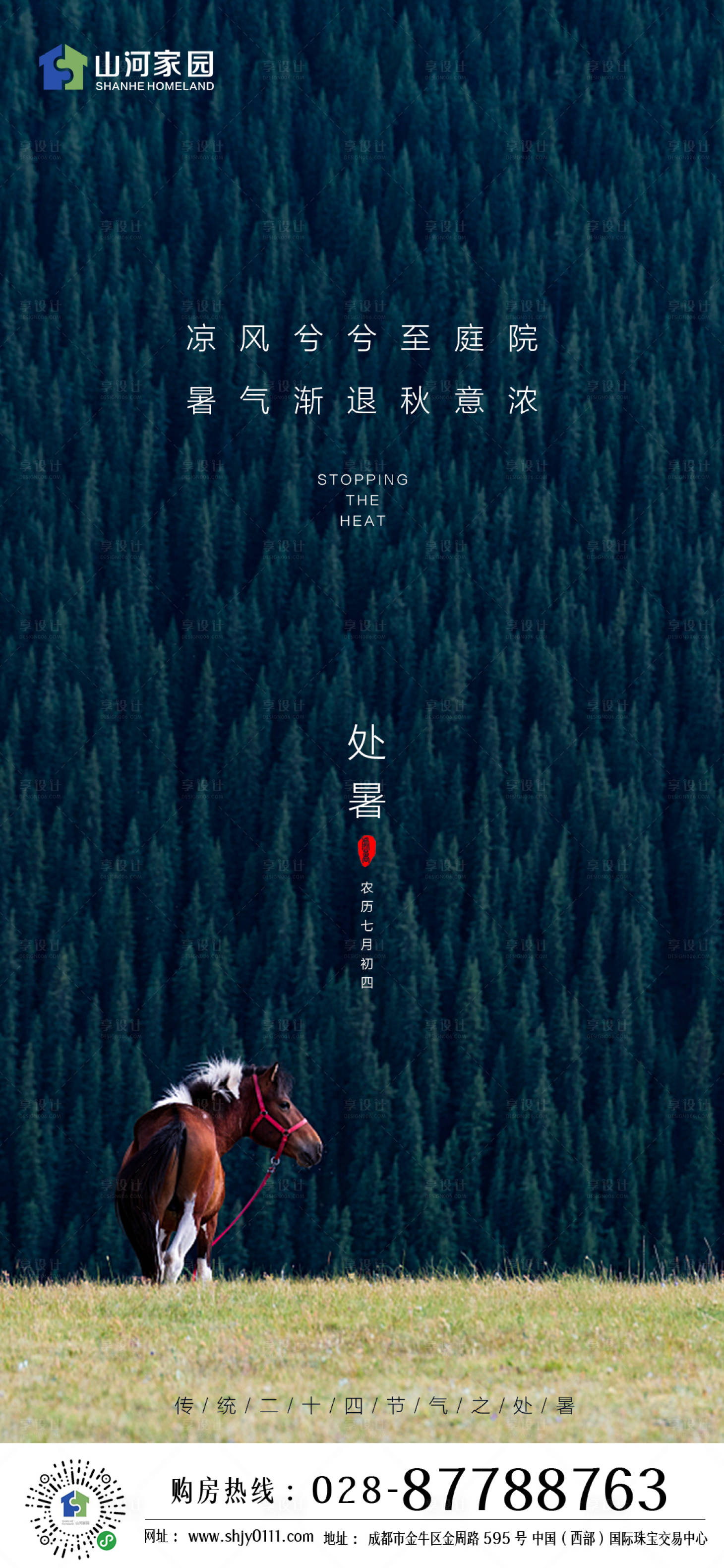 源文件下載【享設計】搜索編號：39820001657397212【處暑海報】