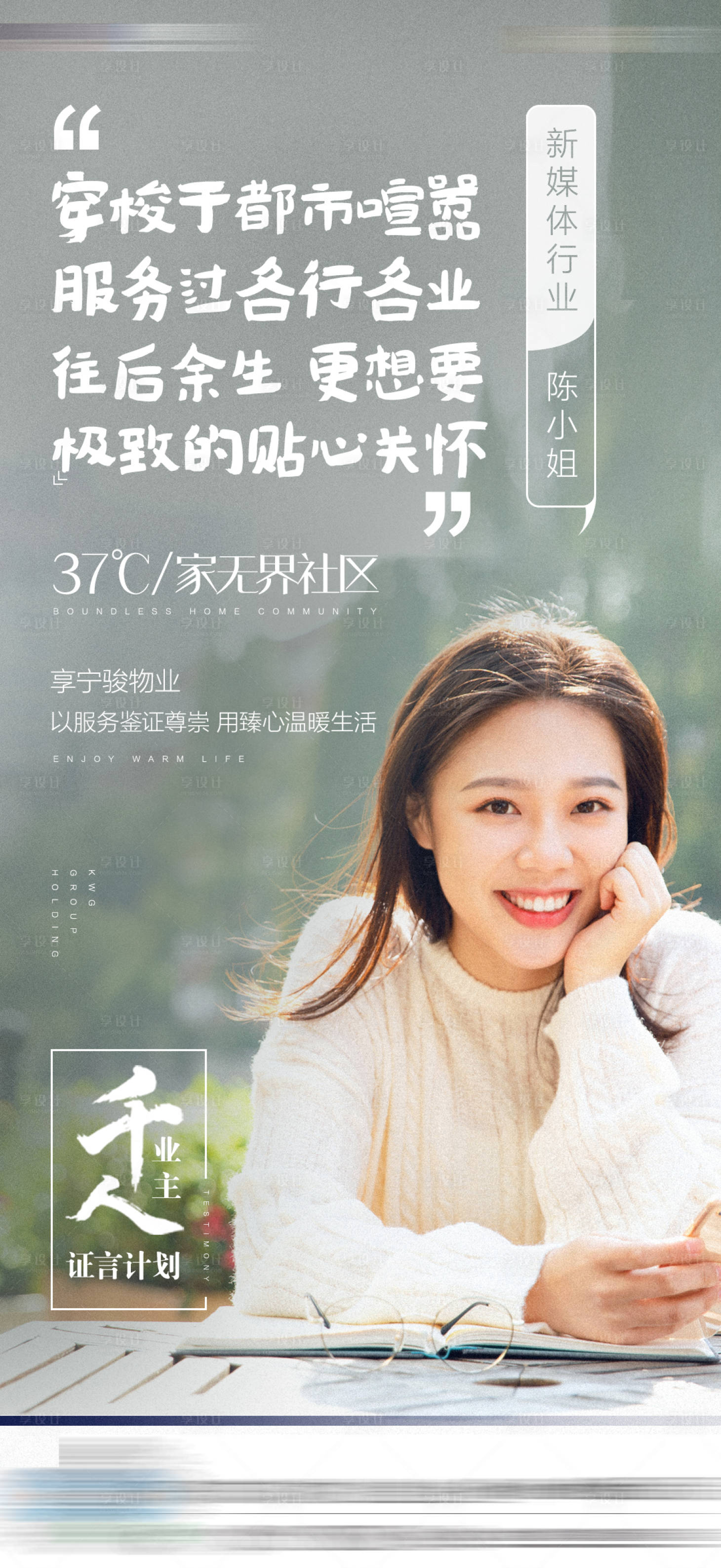 源文件下载【地产人物走心海报】编号：80440001653939661