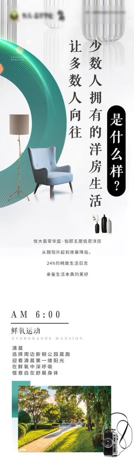 源文件下载【享设计】搜索编号：81090001550877024【洋房卖点长图】