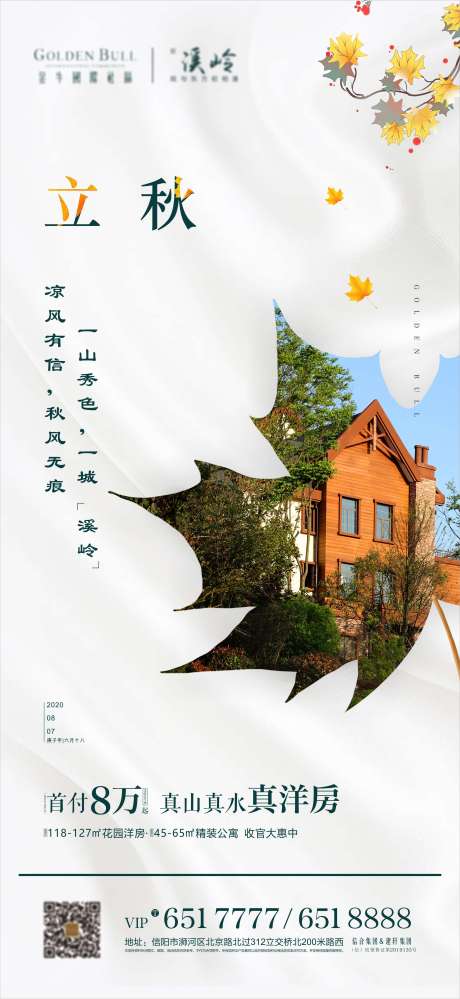 源文件下載【立秋海報】編號：69400001596626511