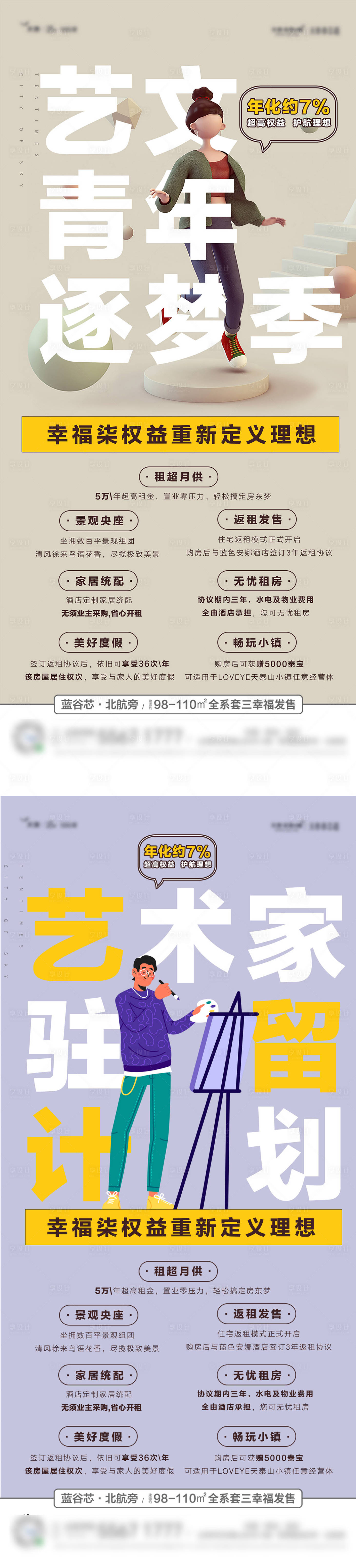 源文件下載【享設計】搜索編號：68530001736442435【地產(chǎn)返租海報系列】