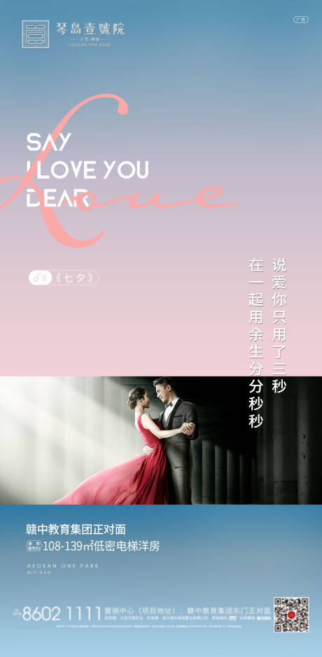 源文件下载【地产七夕节日微信单图海报】编号：93290001760107154