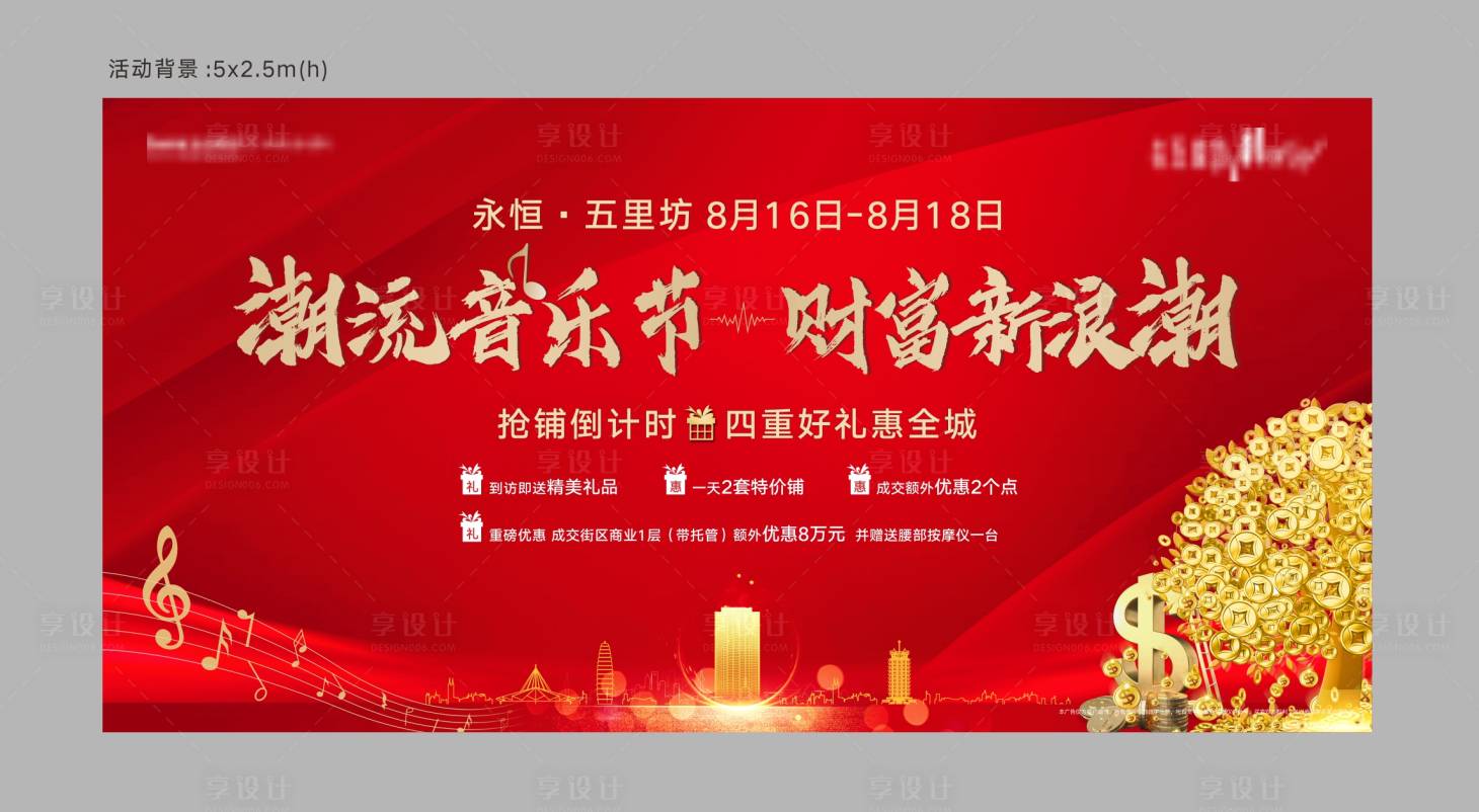 源文件下载【地产潮流音乐节活动桁架画面】编号：98860001689241491