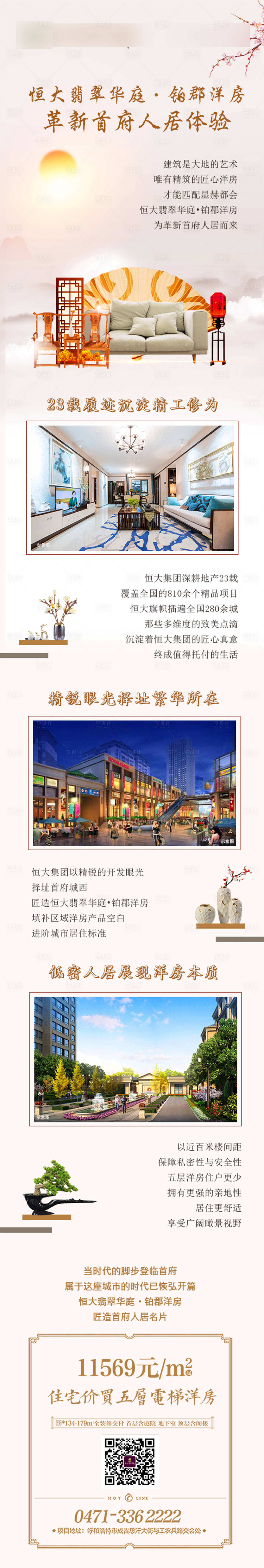 源文件下载【房地产洋房价值点移动端长图海报】编号：41150001716225579
