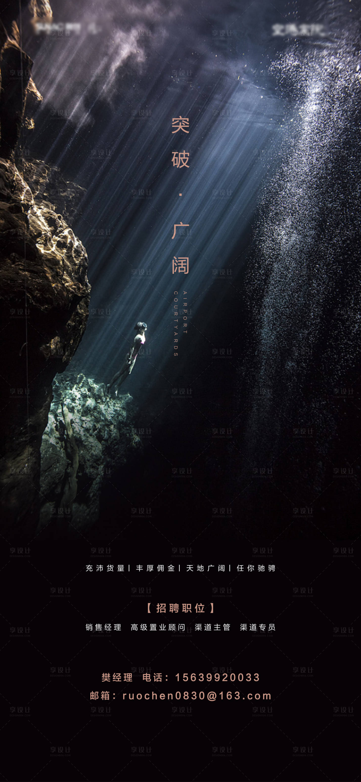 源文件下载【地产招聘海报】编号：41930001630113195